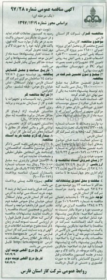 آگهی مناقصه عمومی یک مرحله ای,مناقصه گازرسانی- نوبت دوم