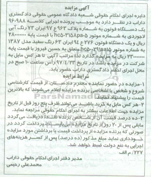 مزایده,مزایده یک دستگاه فوتون رنگ آبی