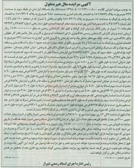مزایده ,مزایده آپارتمان طبقه سه مساحت 236 متر