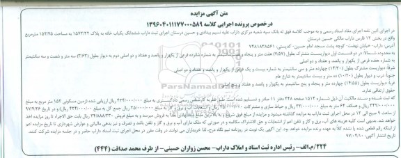 مزایده ,مزایده ششدانگ یکباب خانه مساحت 152.75متر