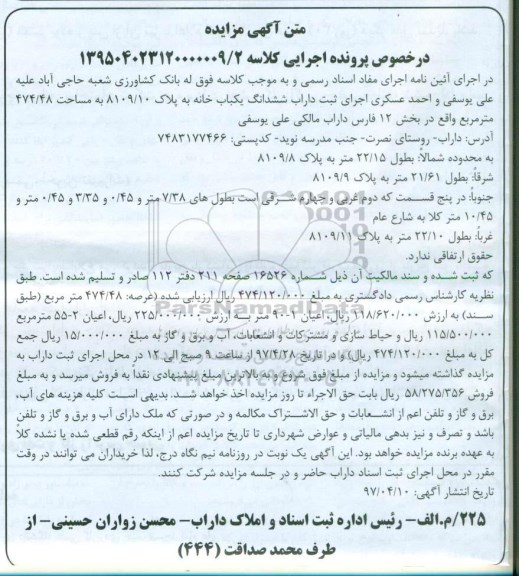 مزایده,مزایده ششدانگ یکباب خانه مساحت 474.48متر