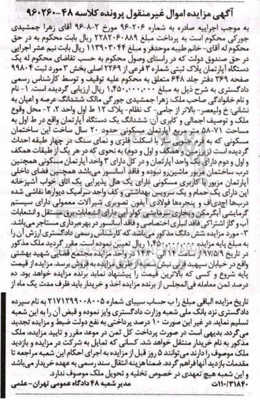 مزایده,مزایده ششدانگ آپارتمان طبقه اول مساحت 58-71متر