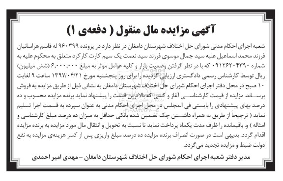 مزایده,مزایده یک سیم کارت
