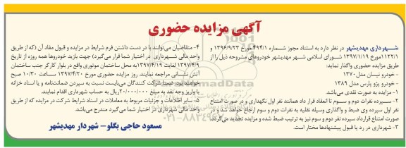 آگهی تجدید مناقصه , مناقصه تعمیر و نگهداری تاسیسات مکانیکی و برقی- تجدید