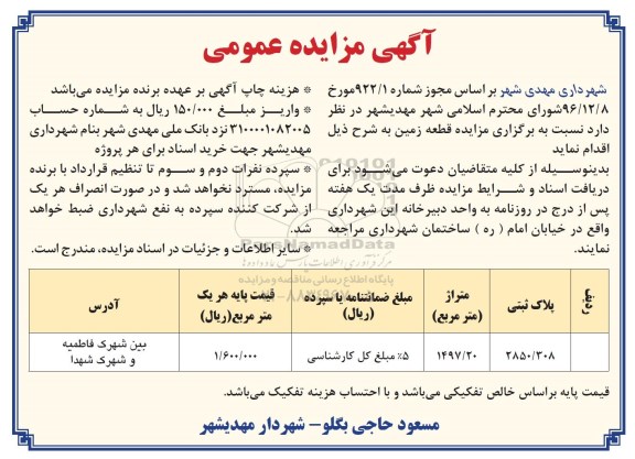 آگهی مزایده, مزایده اجاره یک واحد آشپزخانه