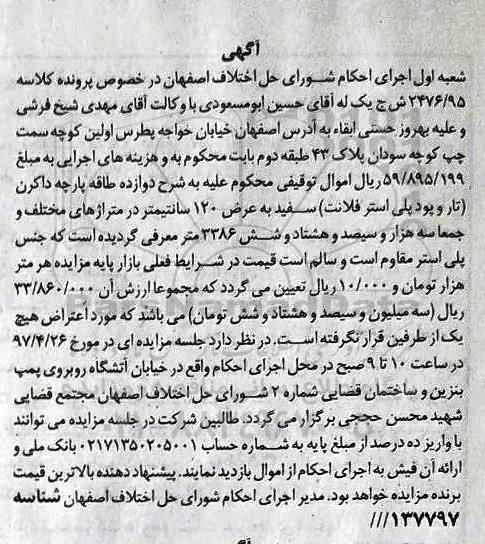 مزایده,مزایده 12 طاقه پارچه