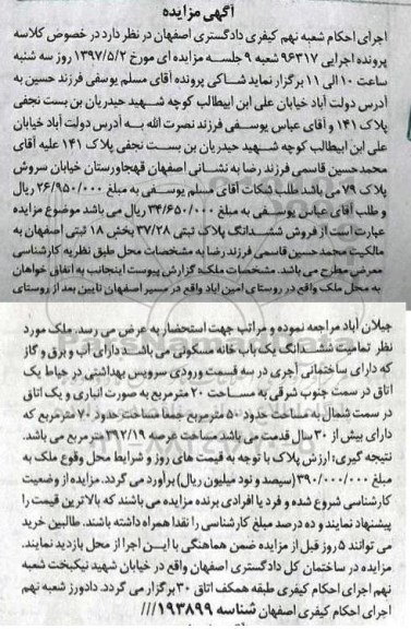 مزایده,مزایده ششدانگ پلاک ثبتی بخش 18 ثبتی اصفهان
