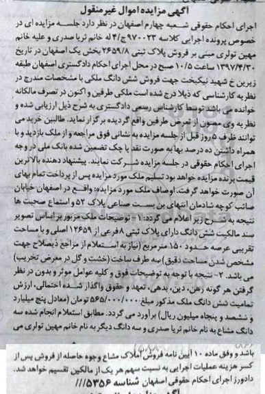 مزایده,مزایده پلاک ثبتی مساحت عرصه 150 متر