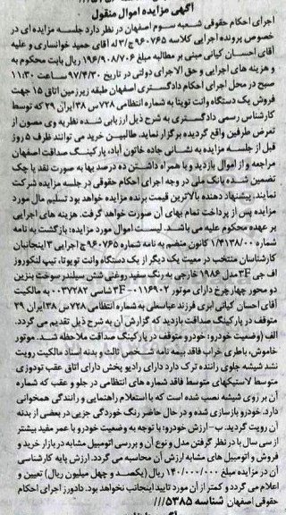 مزایده,مزایده فروش یک دستگاه وانت تویوتا رنگ سفید