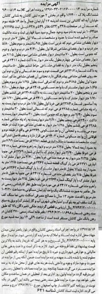 مزایده ,مزایده ششدانگ آپارتمان مساحت 104.20متر