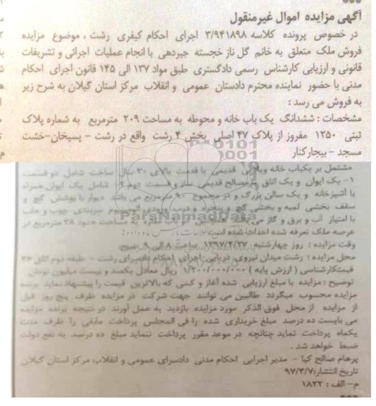مزایده,مزایده ششدانگ یکباب خانه و محوطه مساحت 209 متر