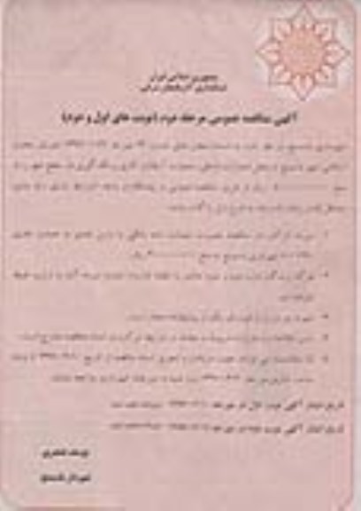 مناقصه عمومی, مناقصه عملیات آسفالت کاری و لکه گیری در سطح شهر - مرحله دوم