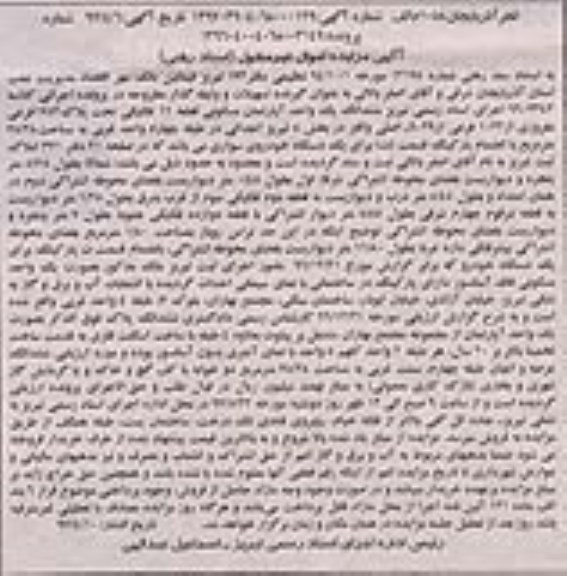 مزایده ,مزایده ششدانگ آپارتمان قطعه 11 تفکیکی