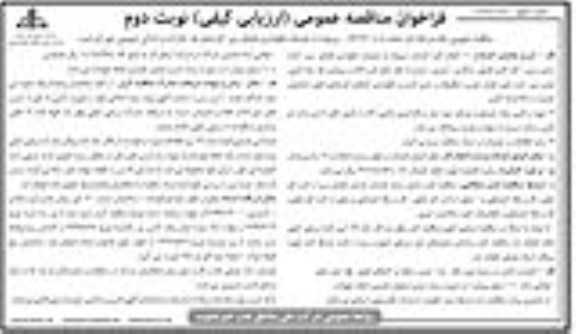 مناقصه ، مناقصه انجام کلیه خدمات مربوط به عملیات نگهداری فضای سبز - نوبت دوم