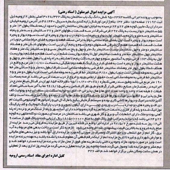مزایده ,مزایده ششدانگ ساختمان بخش دو ارومیه