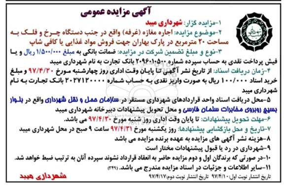 مزایده ,مزایده اجاره غرفه