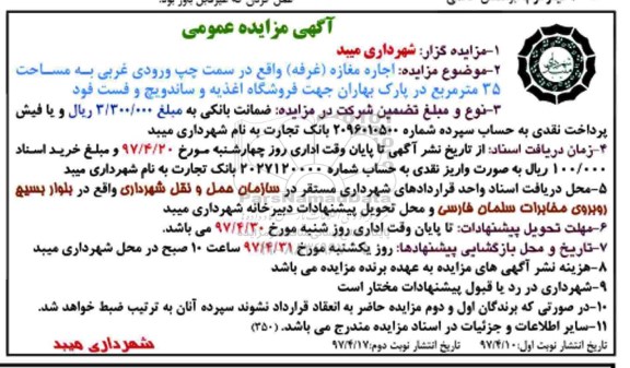 مزایده ,مزایده اجاره مغازه غرفه