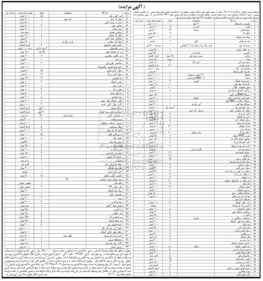 مزایده , مزایده فروش 144 قلم اموال منقول شامل تلویزیون سامسونگ ، قلیان