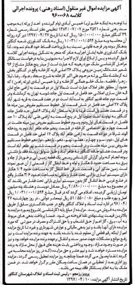 مزایده ,مزایده 5 هکتار مشاع از 96 شعیر ششدانگ زمین مزروعی