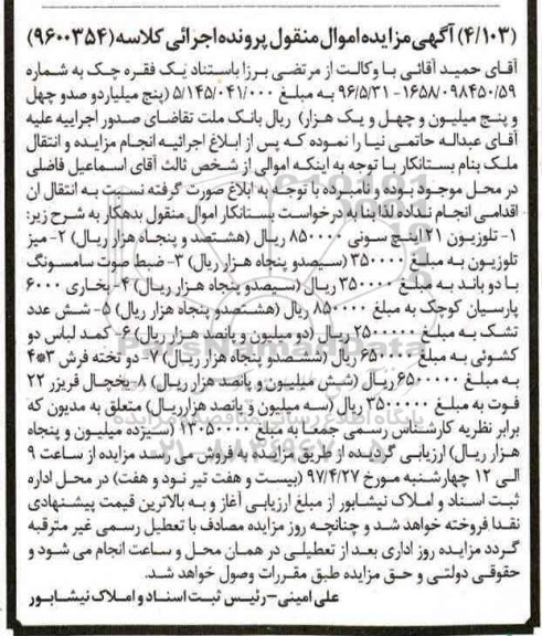 مزایده , مزایده تلویزیون 21 اینچ، میز تلویزیون، ضبط صوت و...