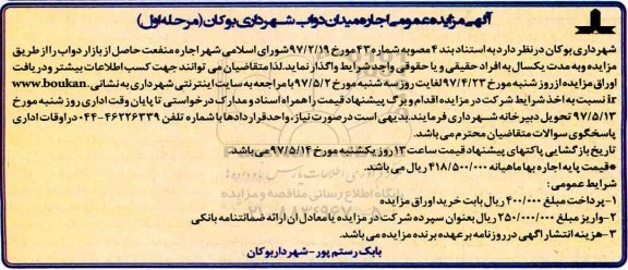آگهی مزایده ، مزایده اجاره میدان دواب شهرداری