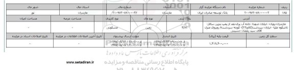 مزایده زمین مسکونی پلاک ثبتی 4/82