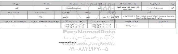 مزایده زمین زراعی مساحت عرصه 14750متر