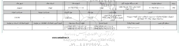 مزایده آپارتمان مسکونی مساحت اعیانی 167.97متر