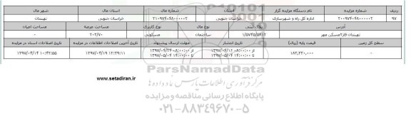 مزایده ساختمان مسکونی مساحت عرصه 203.70متر