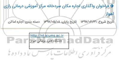 فراخوان, فراخوان واگذاری اجاره مکان سردخانه