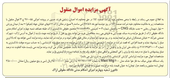 اگهی مزایده , مزایده دستگاه جوش