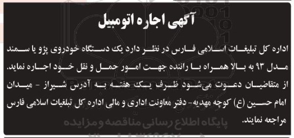 مزایده , مزایده اجاره اتومبیل