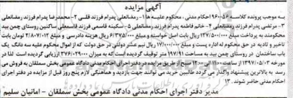 مزایده,مزایده سه دانگ یکباب ساختمان روستای چمن بید