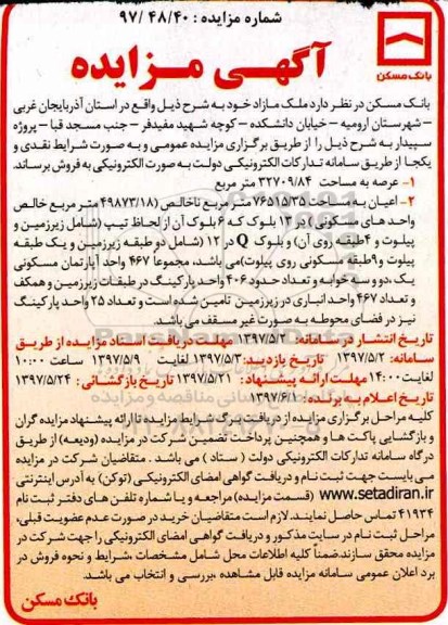مزایده,مزایده فروش ملک مازاد مساحت عرصه 32709/84متر
