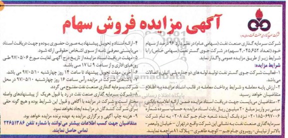 مزایده, مزایده فروش سهام