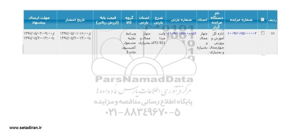 مزایده وانت مزدا