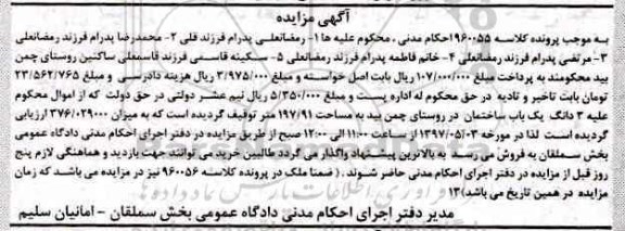 مزایده,مزایده سه دانگ یکباب ساختمان مساحت 197.91متر