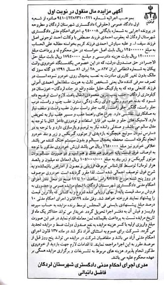 مزایده, مزایده یک دستگاه خودروی وانت پیکان