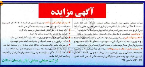 مزایده 50.000 تن گندله