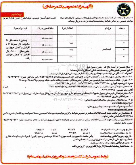 مزایده عمومی, مزایده تلیسه های آبستن - نوبت دوم