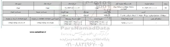مزایده آپارتمان مسکونی پلاک ثبتی 79/5091