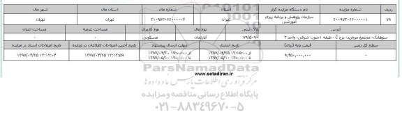 مزایده آپارتمان مسکونی پلاک ثبتی 79/5090