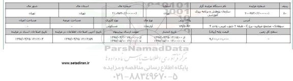 مزایده آپارتمان مسکونی پلاک ثبتی 79/5096
