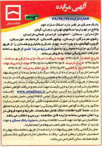 مزایده,مزایده فروش املاک مازاد بصورت نقدی نوبت دوم