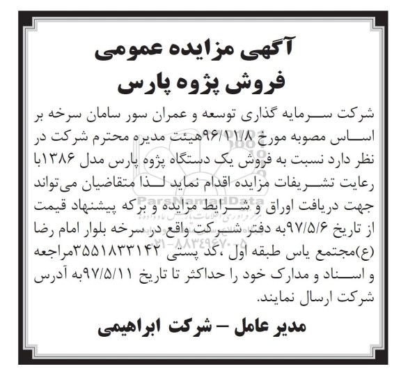 مزایده, مزایده فروش پژو پارس