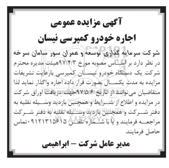 مزایده عمومی, مزایده اجاره خودرو کمپرسی
