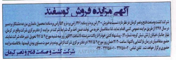 آگهی مزایده, مزایده فروش گوسفند