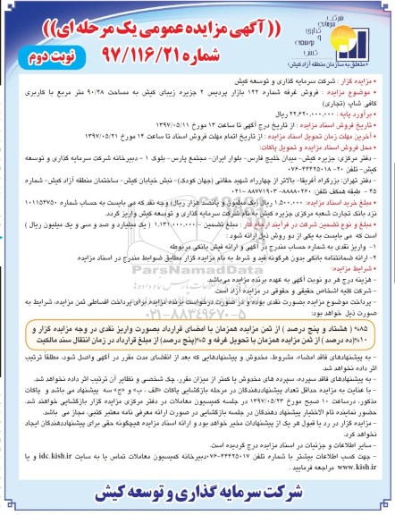 آگهی مزایده عمومی یک مرحله ای ،فروش غرفه نوبت دوم