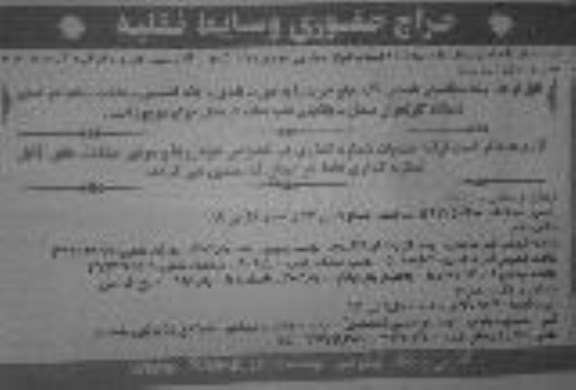 حراج حضوری, حراج حضوری تعداد 36 دستگاه انواع خودروی سواری، وانت