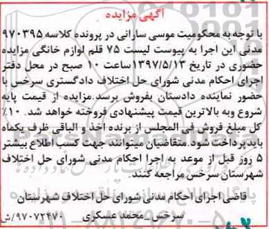 مزایده,مزایده 75 قلم لوازم خانگی